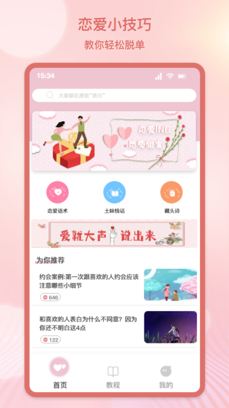 心动恋爱交友安卓版下载苹果版安装  v1.1图1