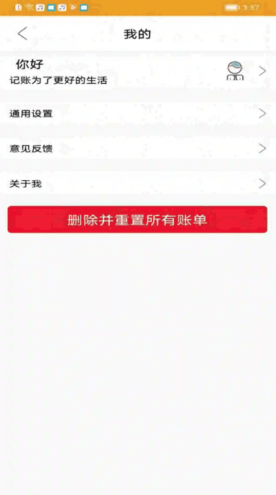 今日记账  v0.4.4图1