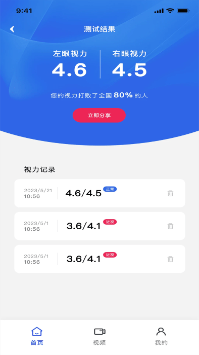 测视力表软件  v1.0.4图2