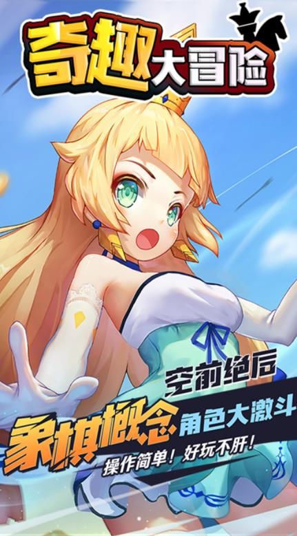 奇趣大冒险破解版2020最新版下载