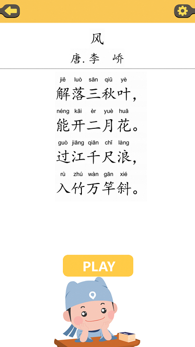 拼音快打手机版下载安装  v1.0图3