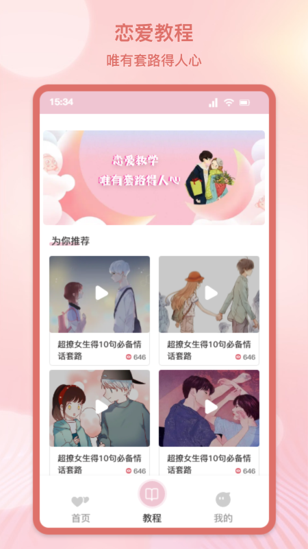 心动恋爱交友安卓版下载苹果版安装  v1.1图2
