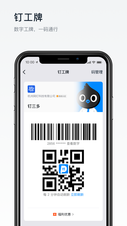 阿里钉钉appv5.1.0安卓版
