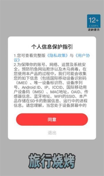 旅行烧烤最新版