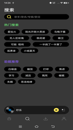 柠乐音乐手机版  v1.2.1图3