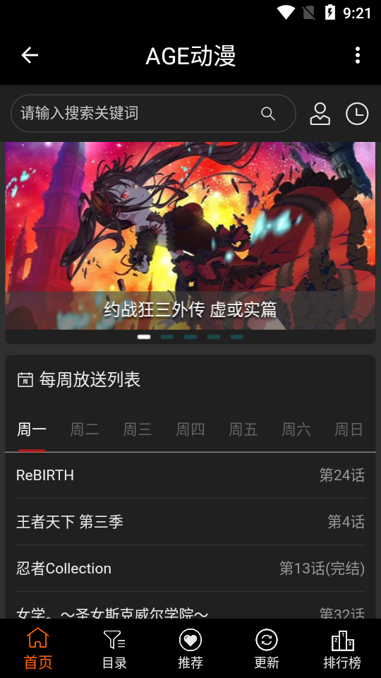 age动漫动画官网app  v1.0.2图3