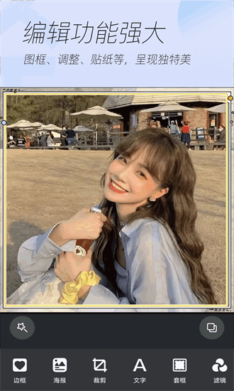 全能美颜照相机app