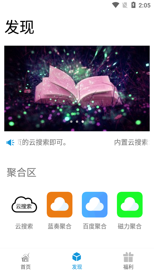 聚云搜app破解新版  v2.4图2