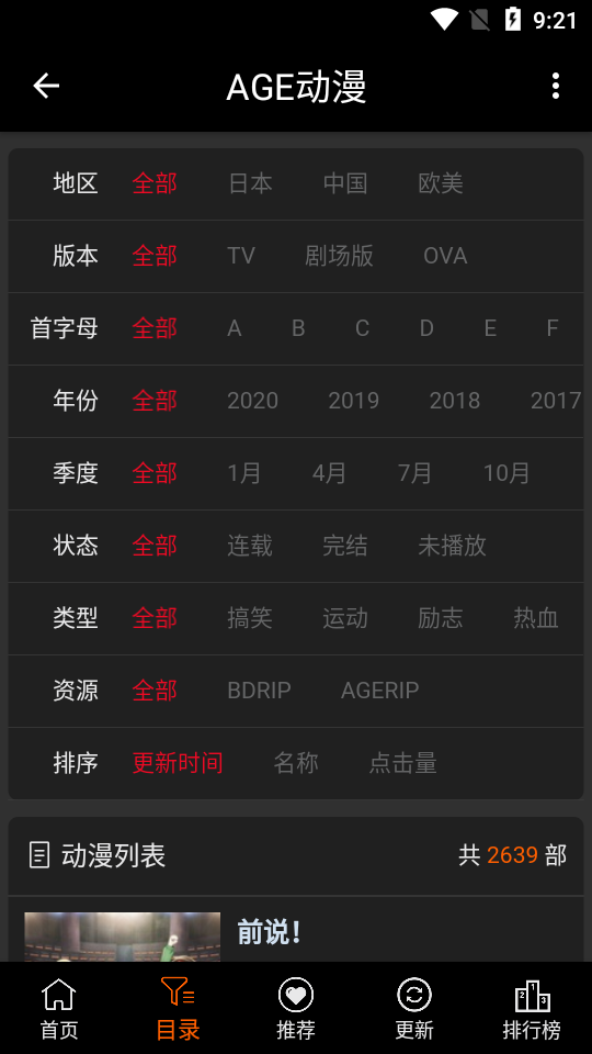 age动漫动画官网app