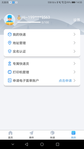 中通优运客户端app下载安装  v3.14.2图3