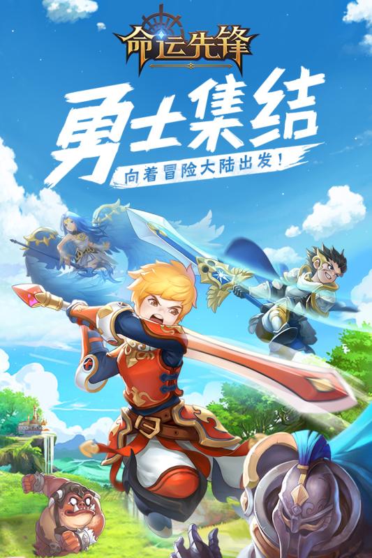 命运先锋官网  v1.10.0图2
