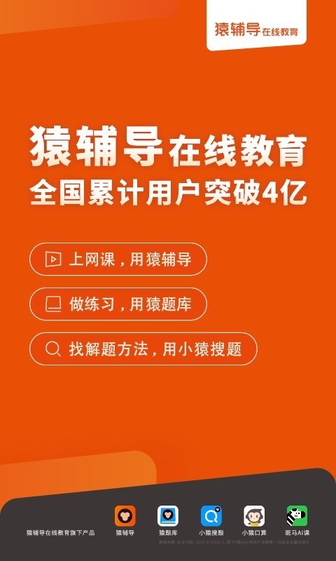 猿辅导在线教育