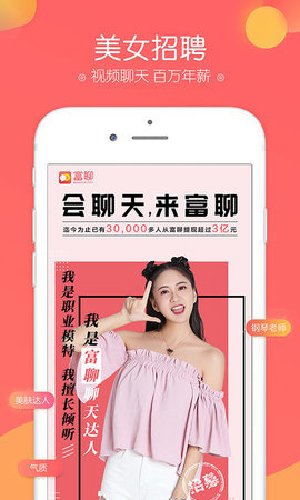 富聊下载  v5.8.4图3
