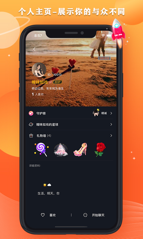 星空之遇官网下载手机版安卓  v1.0图1