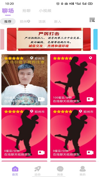 蜜语交友手机版下载安装最新版苹果