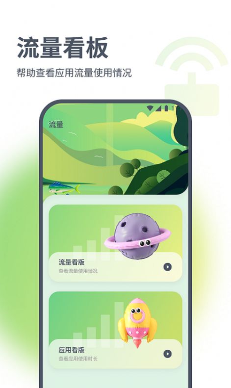 浩天流量大师官网下载安装苹果  v1.0.0图3