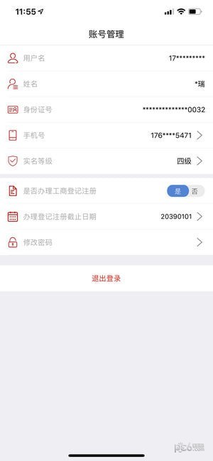 登记注册身份验证app官方下载安装最新版  v1.0.24图1