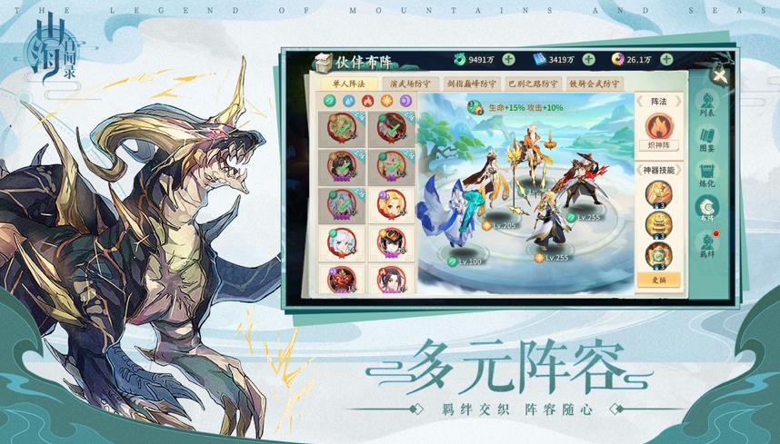 山海百闻录手游  v1.0.0图3