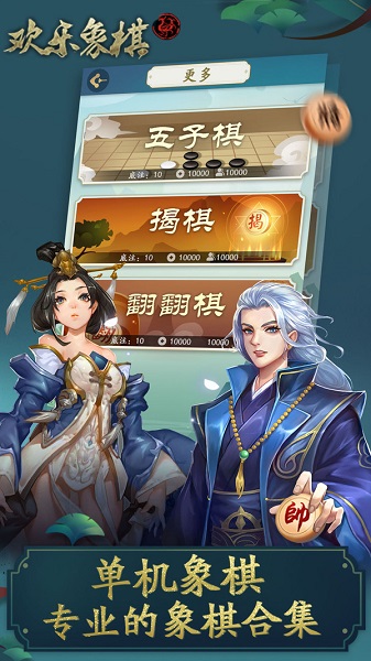 欢乐象棋下载手机版最新版安卓  v1.4.0图3