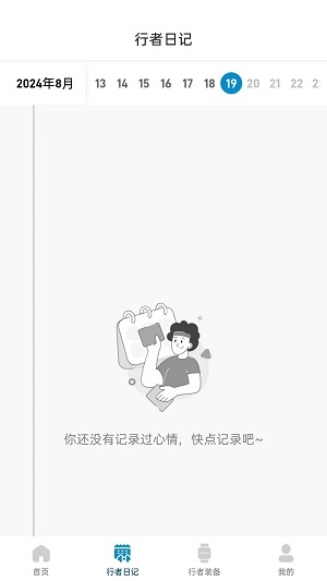 行者足迹  v1.0.4图2