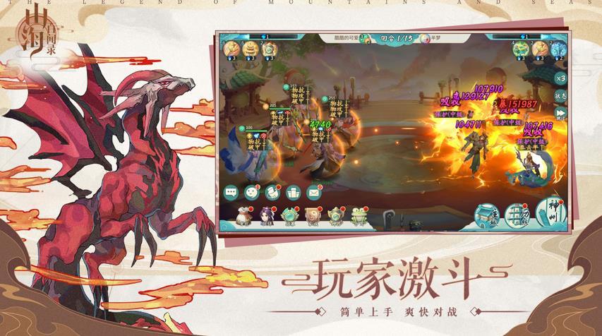 山海百闻录手游  v1.0.0图1