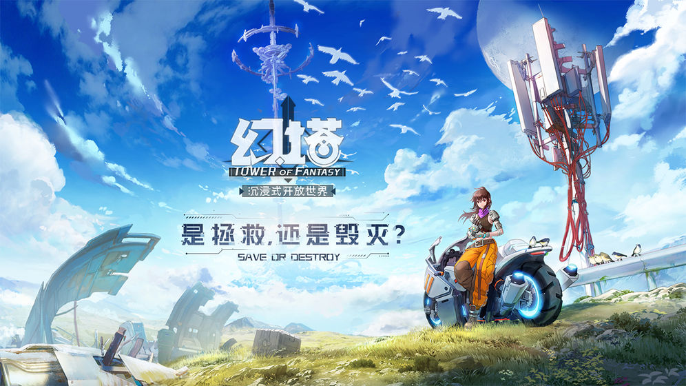 幻塔游戏官网  v1.0.0图5