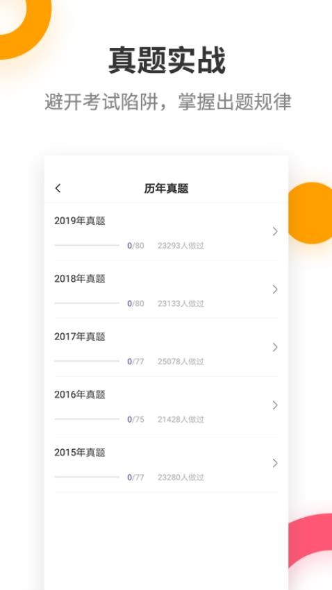 一建考试提分王安卓版