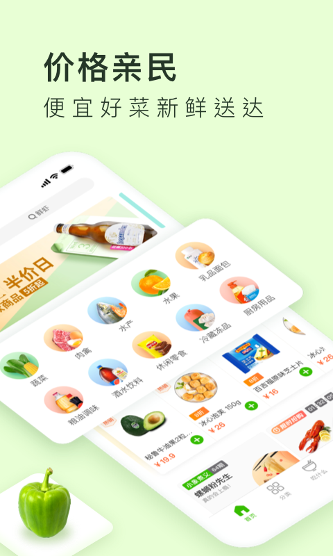 小象超市买菜  v6.31.0图2