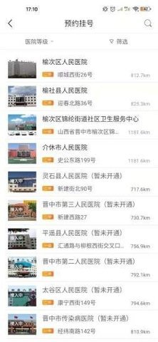 健康晋中app下载安装手机版最新版本官网  v1.15图1