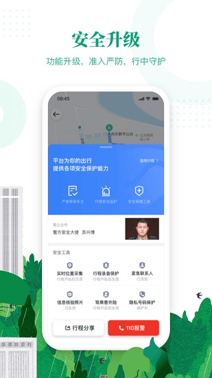 滴滴出行顺风车app下载安装官网苹果手机版  v6.1.8图1