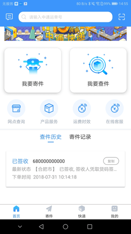 中通优运官网下载苹果版安装  v3.14.2图2