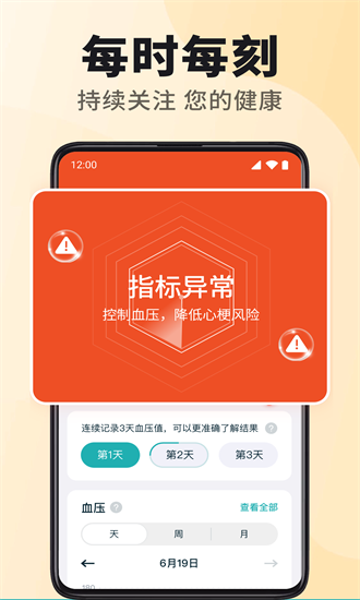 血压心率测测免费版