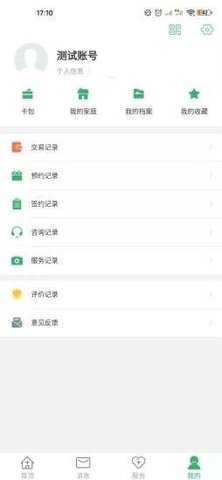 健康晋中app下载安装最新版本苹果版  v1.15图2