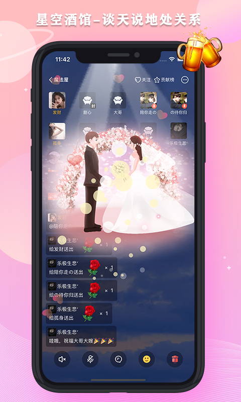 星空之遇官网下载手机版安卓苹果版免费  v1.0图2