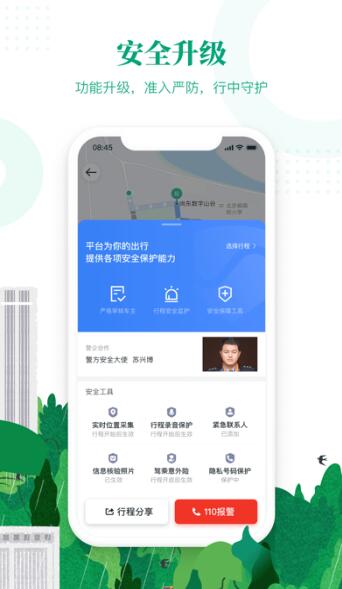 滴滴顺风车司机端app苹果下载安装最新版免费