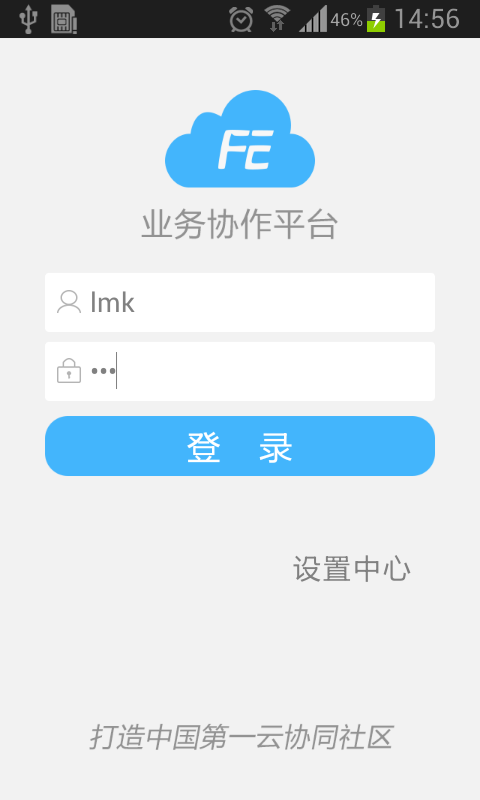 业务协作平台app下载安装苹果版手机软件免费  v6.0.3图1