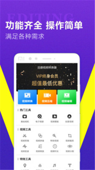 迅捷视频转换器最新版本下载  v1.0.7图3