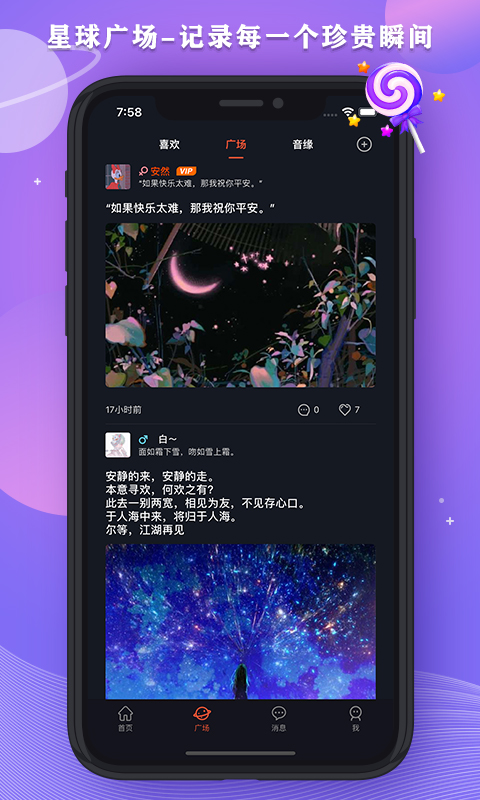 星空之遇官网下载手机版安卓苹果版免费  v1.0图3