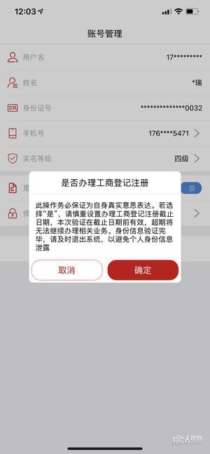 登记注册身份验证app官方下载安装最新版  v1.0.24图3