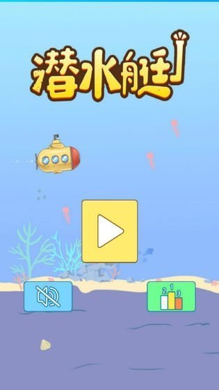 潜水艇单机游戏破解版中文  v1.0图3