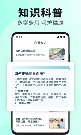 血压心率测测免费版  v1.0.2图1