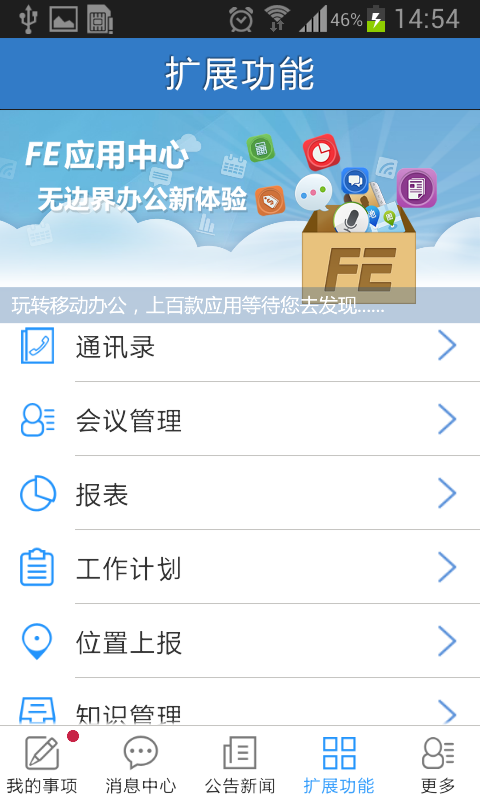 业务协作平台app下载安装苹果版手机软件免费  v6.0.3图3