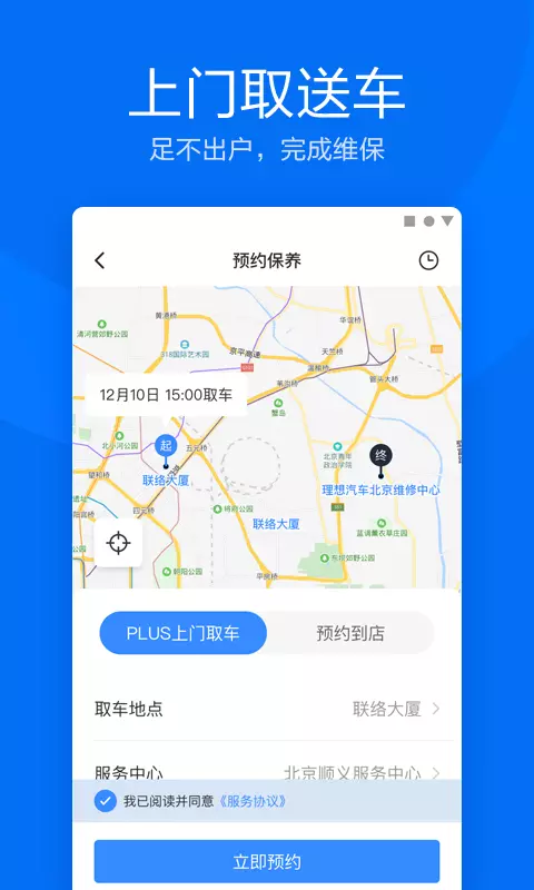 理想汽车官网app  v6.0.1图1