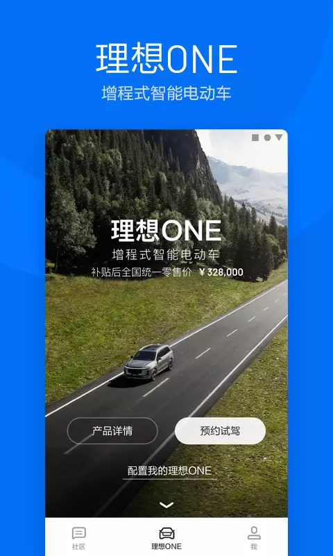 理想汽车官网app