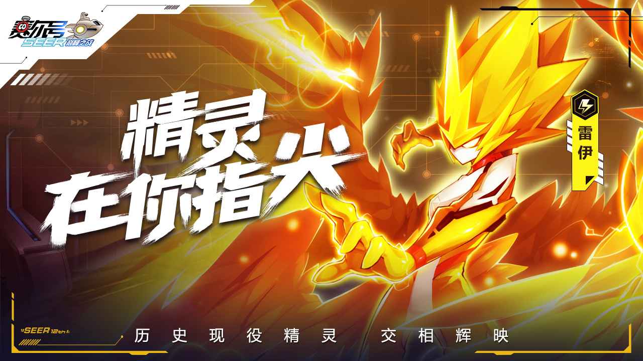 赛尔号巅峰之战下载官网  v1.1.1图2