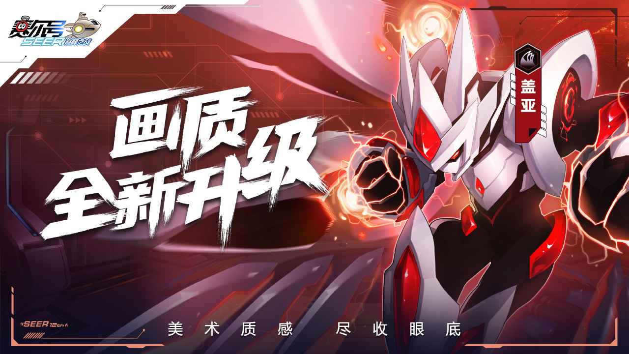 赛尔号巅峰之战下载官网  v1.1.1图4