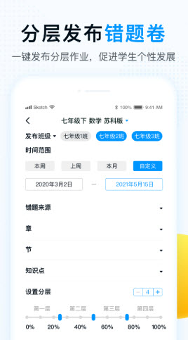 精教智学老师手机版  v1.0.0图1