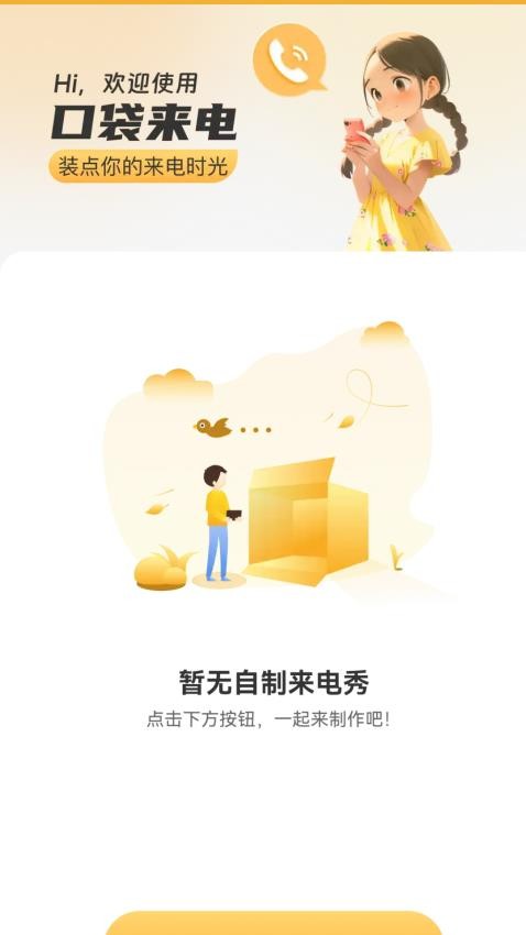 口袋来电手机版  v2.1.5图2