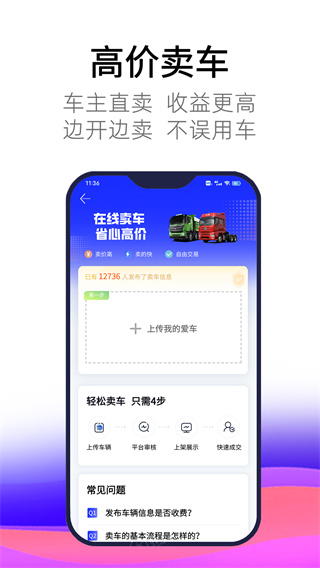 卡车世界二手货车免费版下载安装  v2.0.1图2