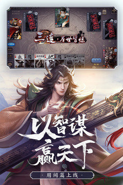 三国杀全武将2024  v1.9.0图3